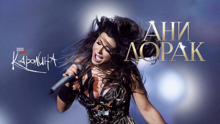скачать клип Ани Лорак - Искала - Live