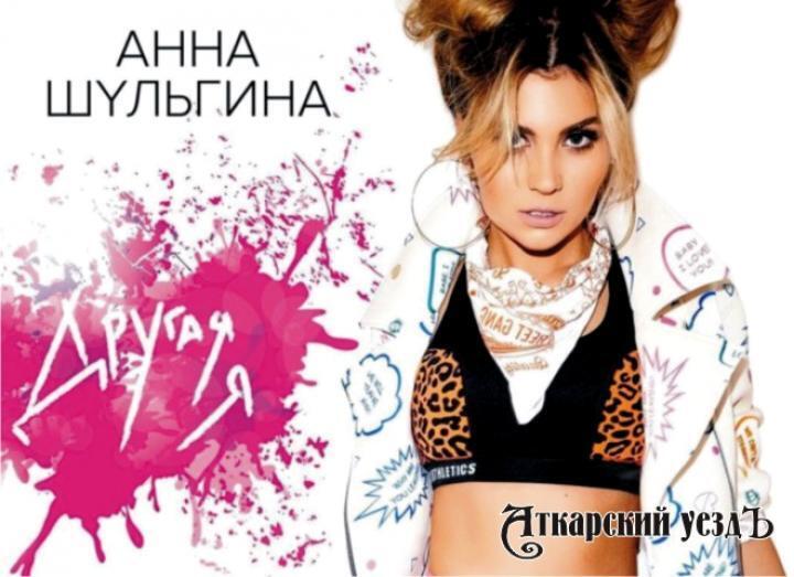 скачать клип Анна Шульгина - Другая Я