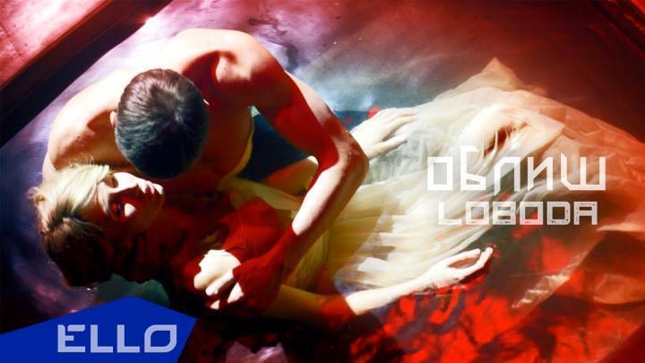 скачать клип Светлана Лобода - Облиш