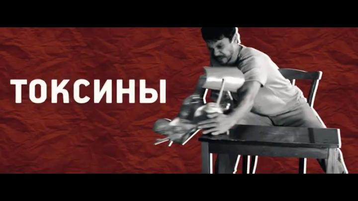 скачать клип Uma2rman - Токсины
