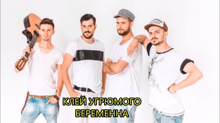 скачать клип Клей Угрюмого - Беременна