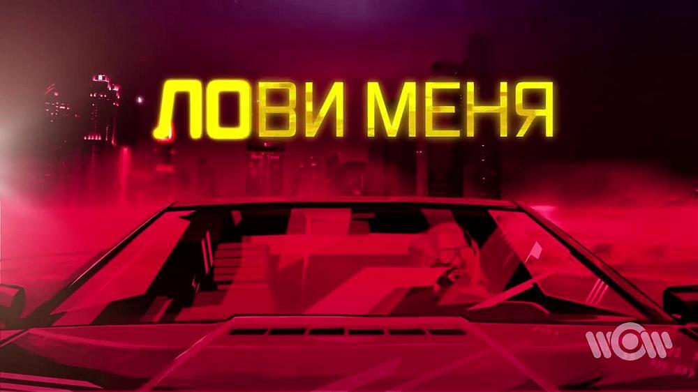 скачать клип Джиган - Лови меня