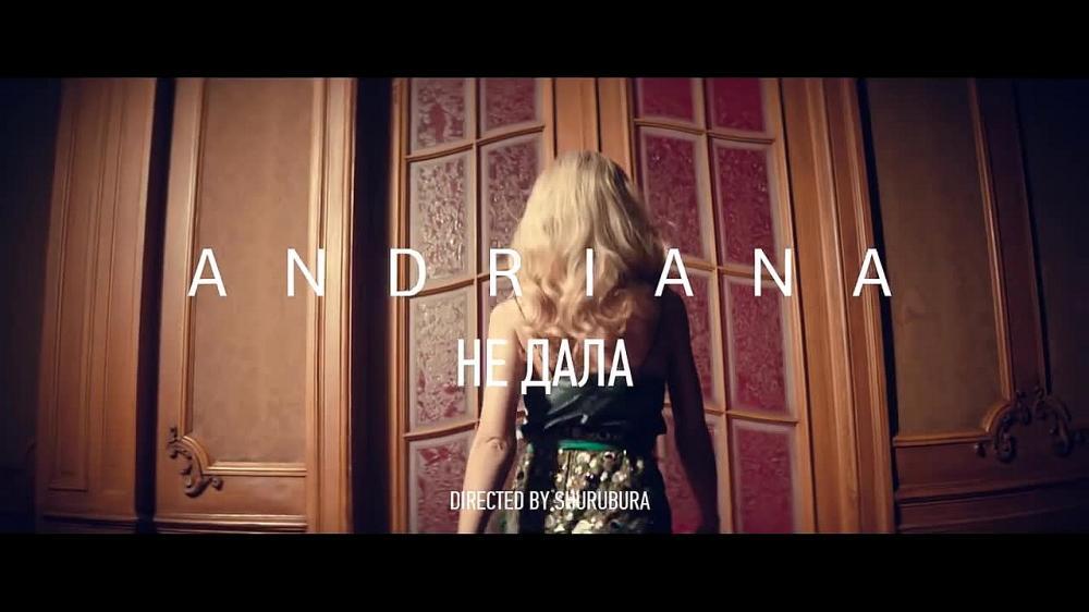 скачать клип Андріана - Не дала