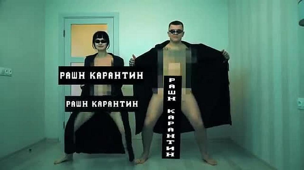 скачать клип RASA - РАШН КАРАНТИН