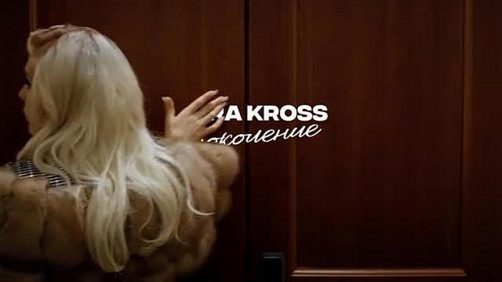 скачать клип KARA KROSS - Поколение