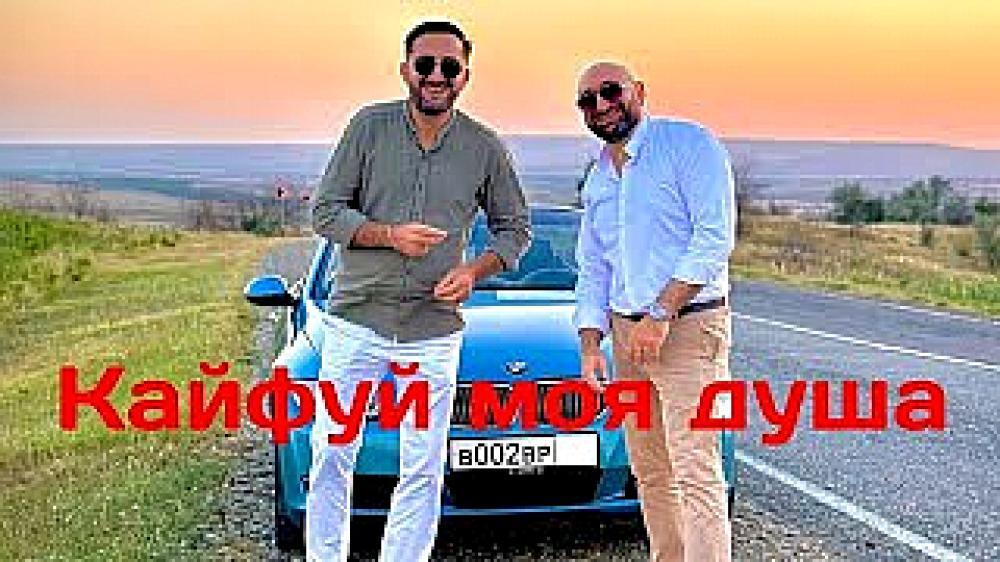 скачать клип Эрнест Геворгян and Гор Мартиросян - Кайфу ...