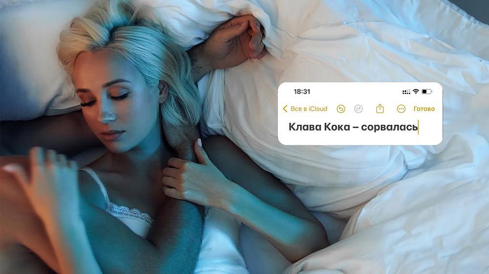 скачать клип Клава Кока - Сорвалась