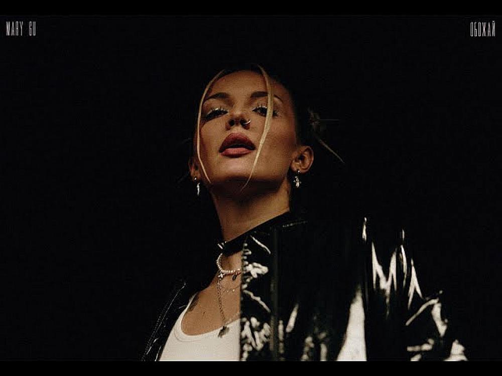 скачать клип Mary Gu - Обожай