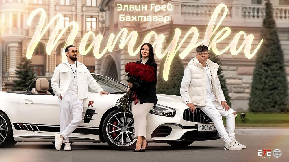 скачать клип Элвин Грей and Бахтавар - Татарка
