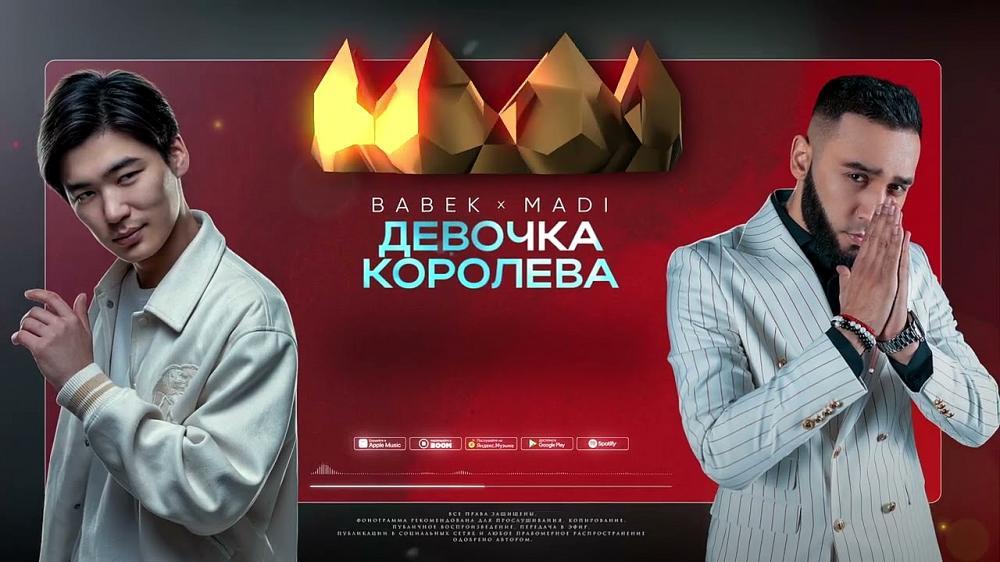 скачать клип BABEK and MADI - Девочка королева