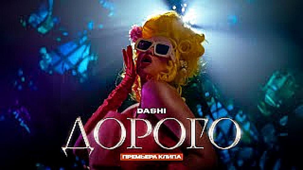 скачать клип DASHI - ДОРОГО