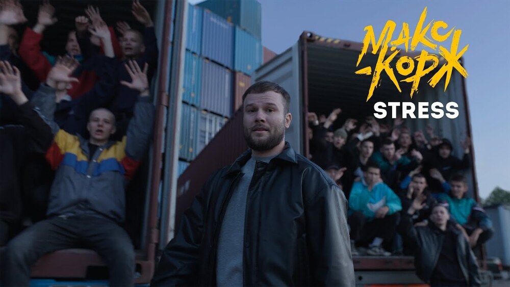 скачать клип Макс Корж - Stress