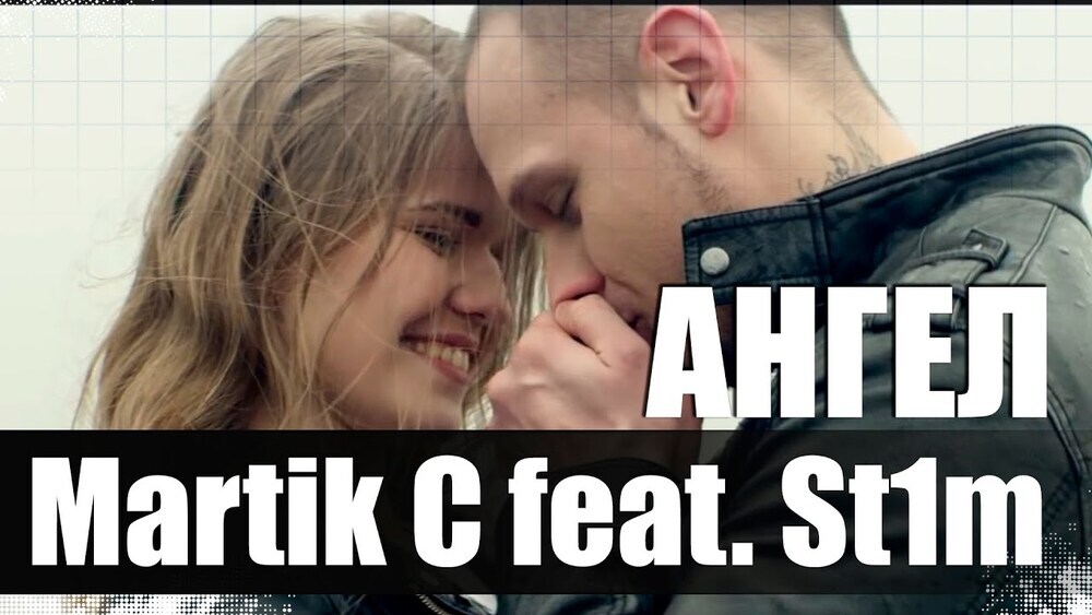 скачать клип St1m - Ангел