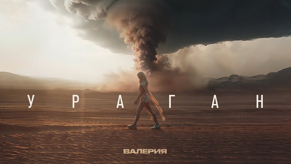 скачать клип Валерия - Ураган