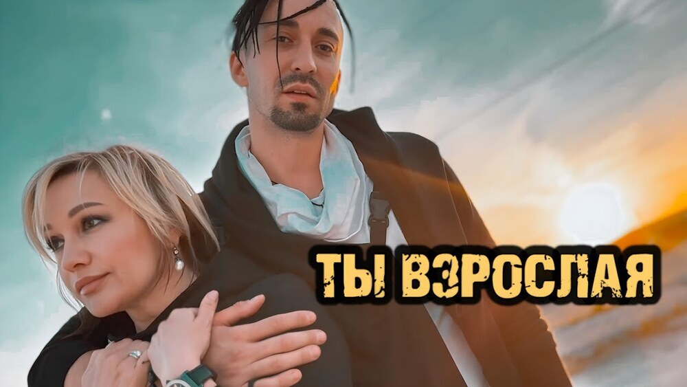 скачать клип Татьяна Буланова, Gonopolsky - Ты взрослая