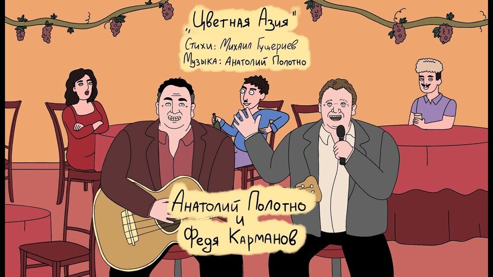 скачать клип Анатолий Полотно, Федя Карманов - Цветная ...
