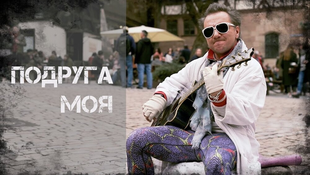 скачать клип Михаил Гребенщиков - Подруга моя