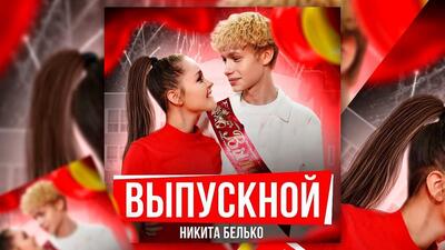 Скачать клип