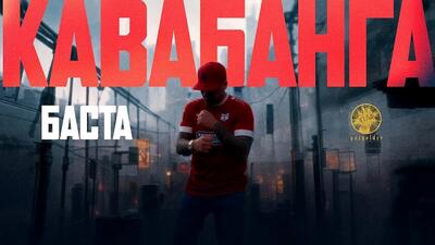 Скачать клип