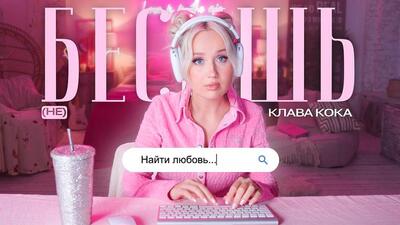 Скачать клип