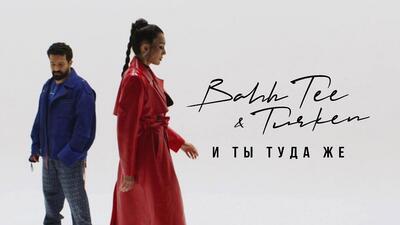 Скачать клип