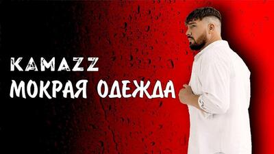 Скачать клип