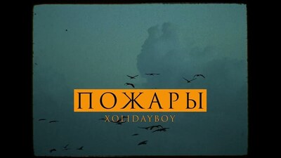 Скачать клип