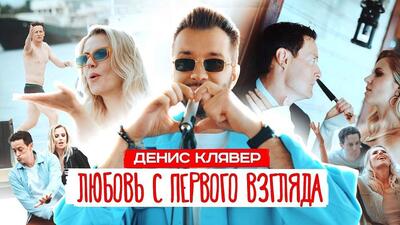 Скачать клип
