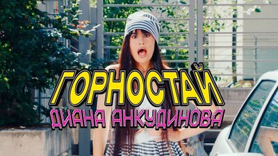 Скачать клип