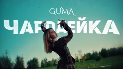 Скачать клип