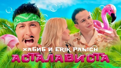 Скачать клип