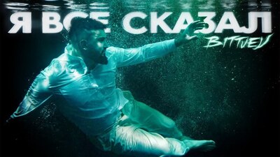 Скачать клип
